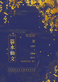 一篇水仙文