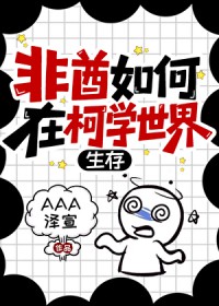 [综漫] 非酋如何在柯学世界生存
