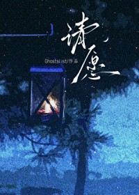 请愿[灵异]