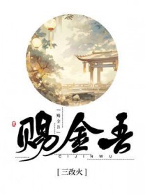 赐金吾
