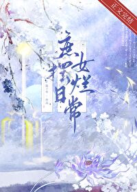 庶女摆烂日常
