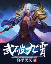 武破九霄