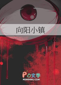 向阳小镇